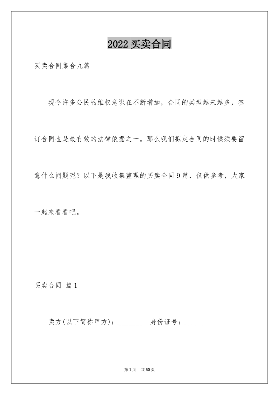 2024买卖合同_3421_第1页