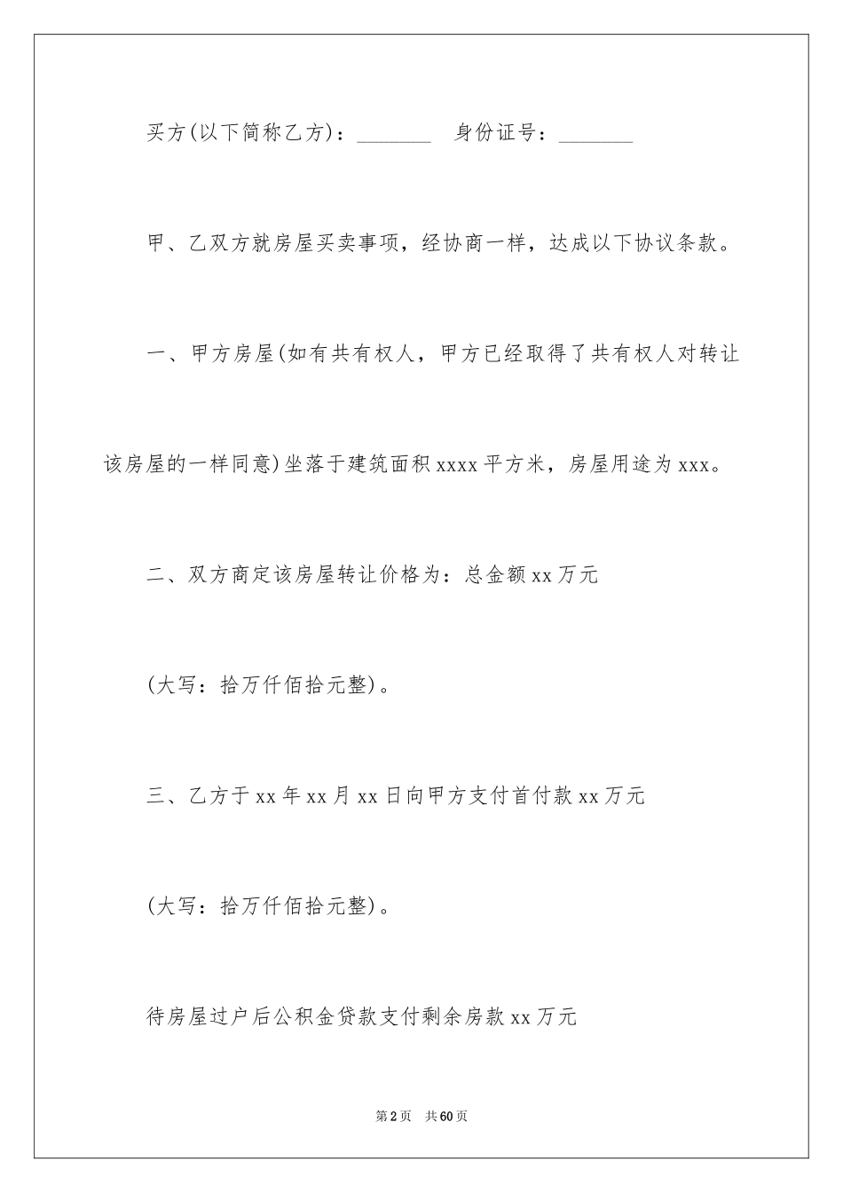 2024买卖合同_3421_第2页