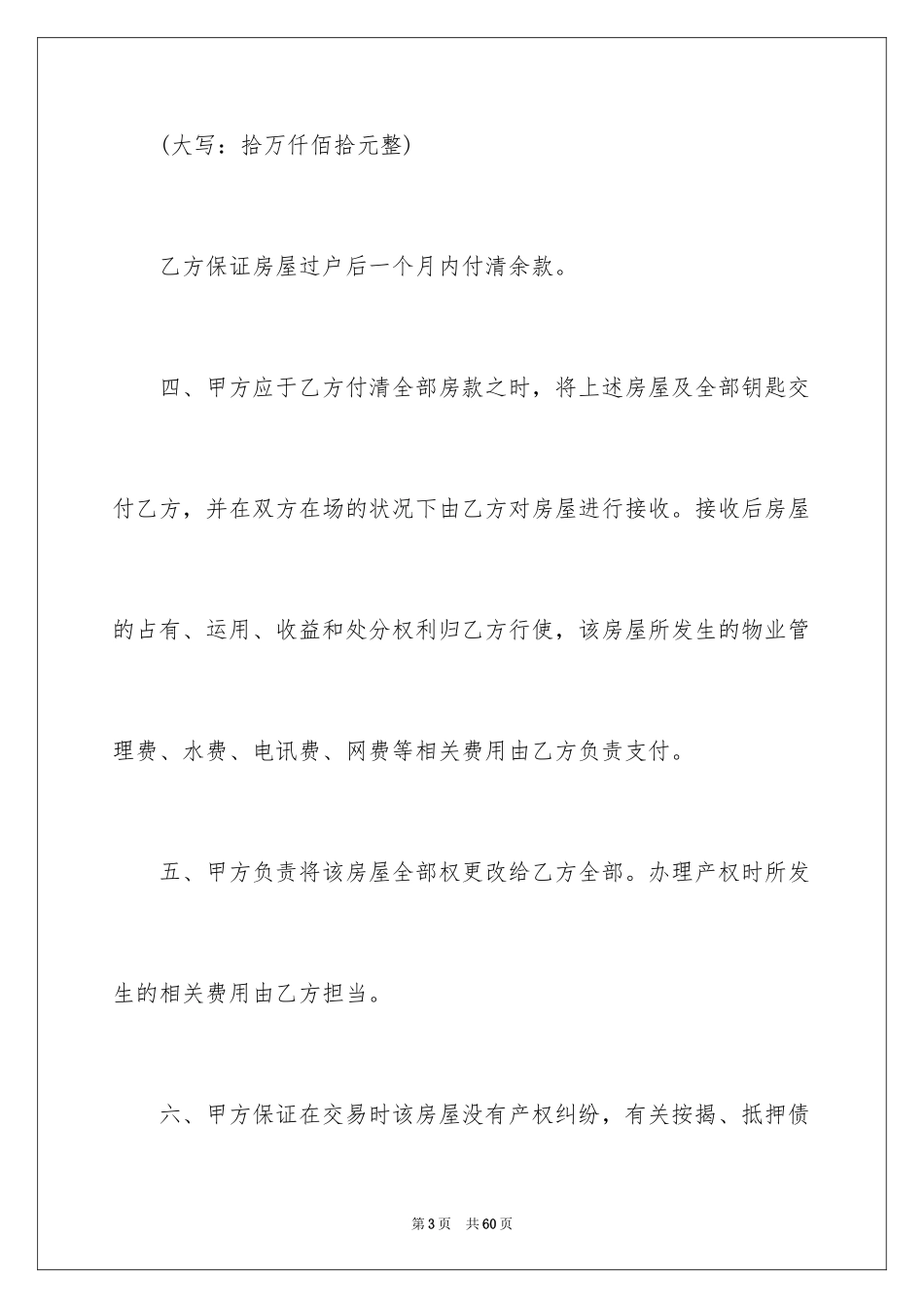 2024买卖合同_3421_第3页