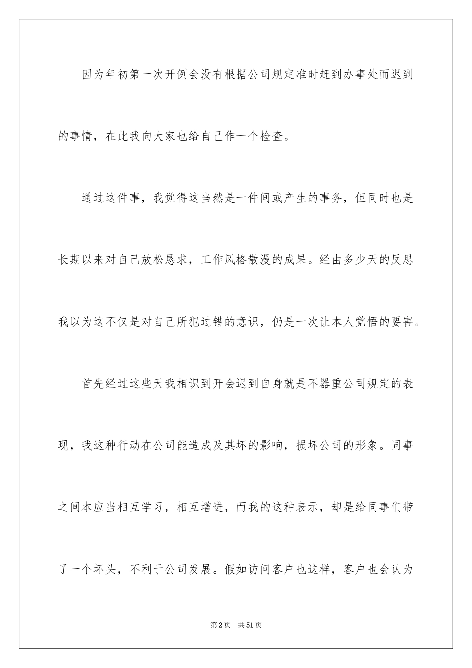 2024上班迟到检讨书_159_第2页