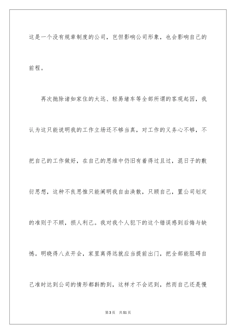 2024上班迟到检讨书_159_第3页