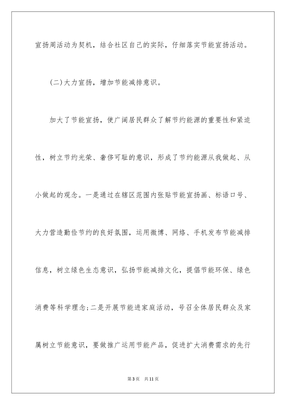 2024乡镇节能宣传周活动总结_1_第3页