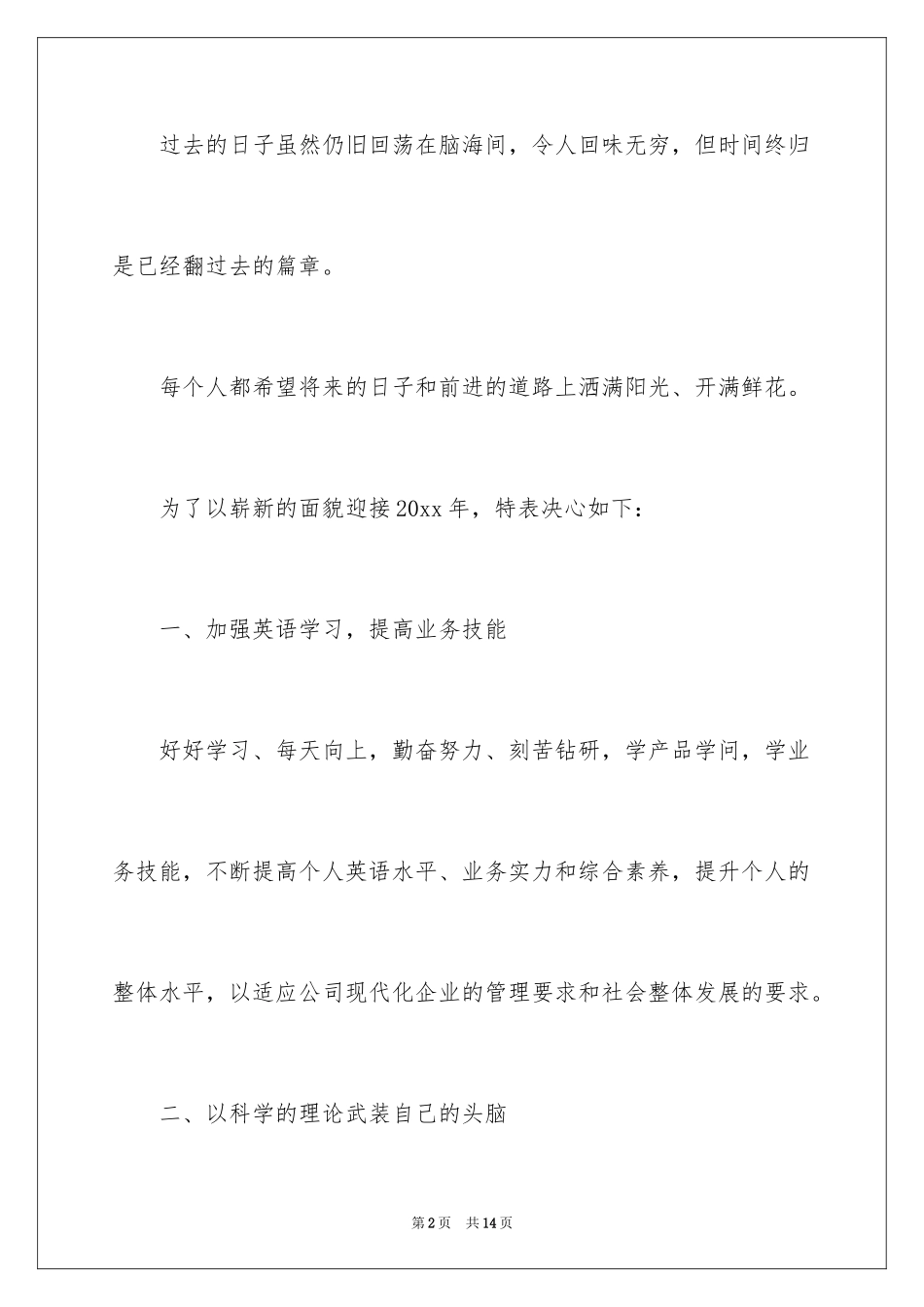 2024个人工作决心书参考_第2页