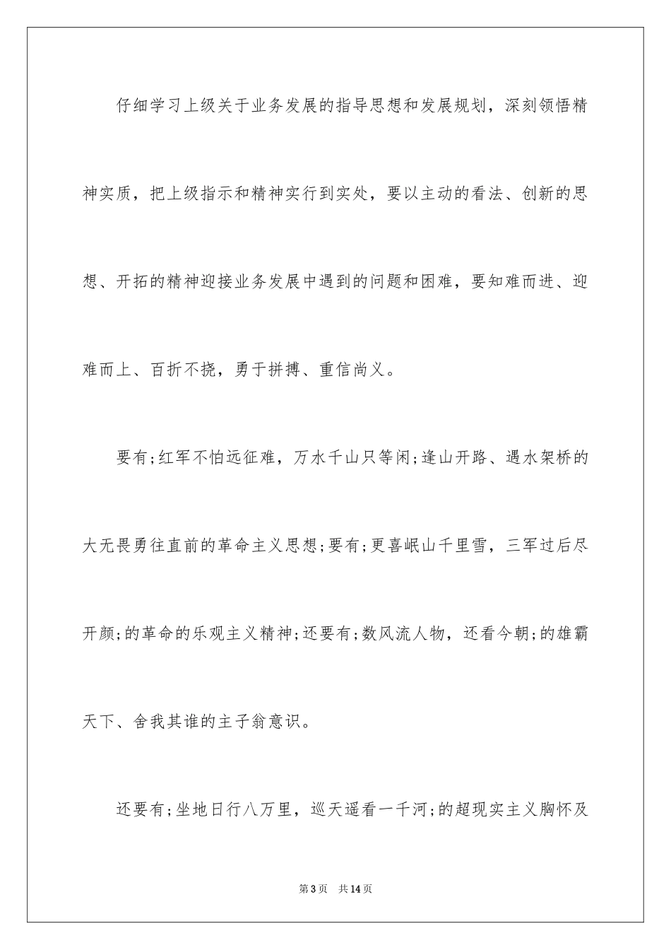 2024个人工作决心书参考_第3页