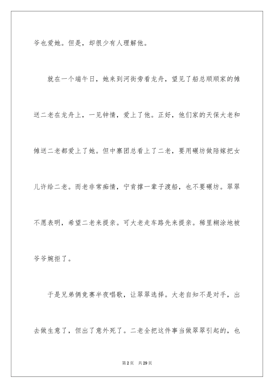 2024《边城》读后感_2_第2页