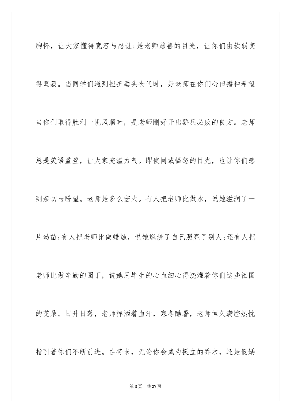 2024与感恩演讲的演讲稿_284_第3页