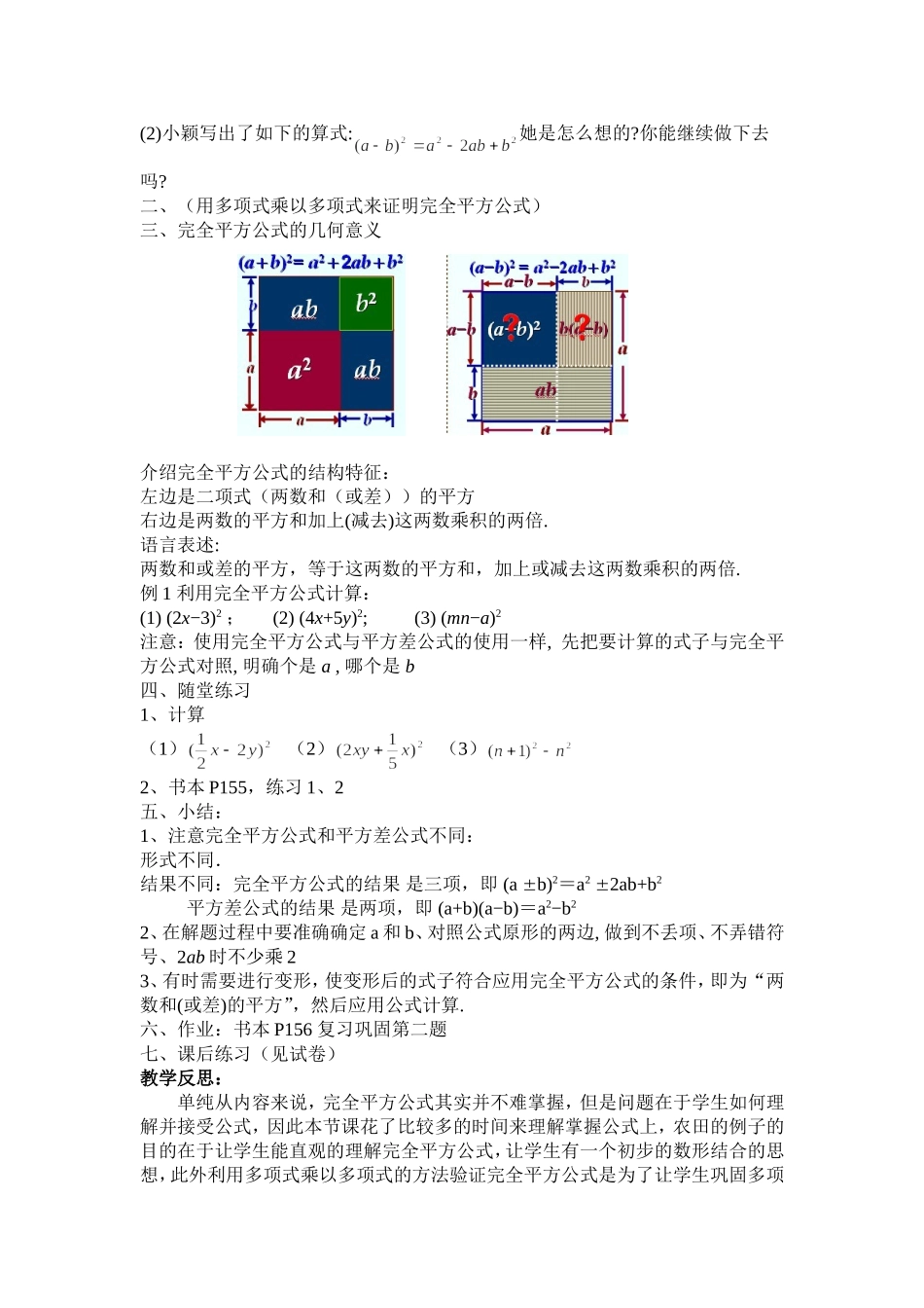 完全平方公式1教案 (2)_第2页