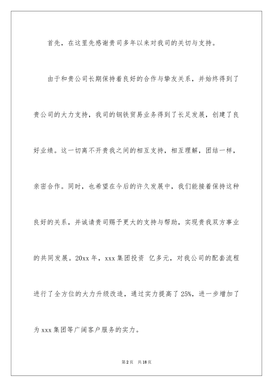 2024会议的邀请函_96_第2页