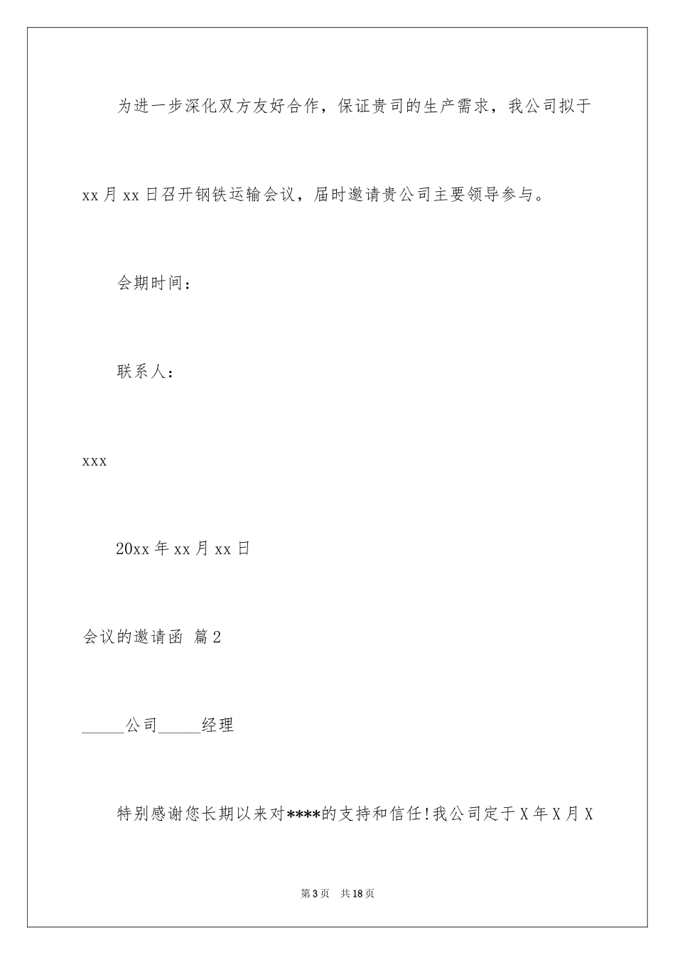 2024会议的邀请函_96_第3页