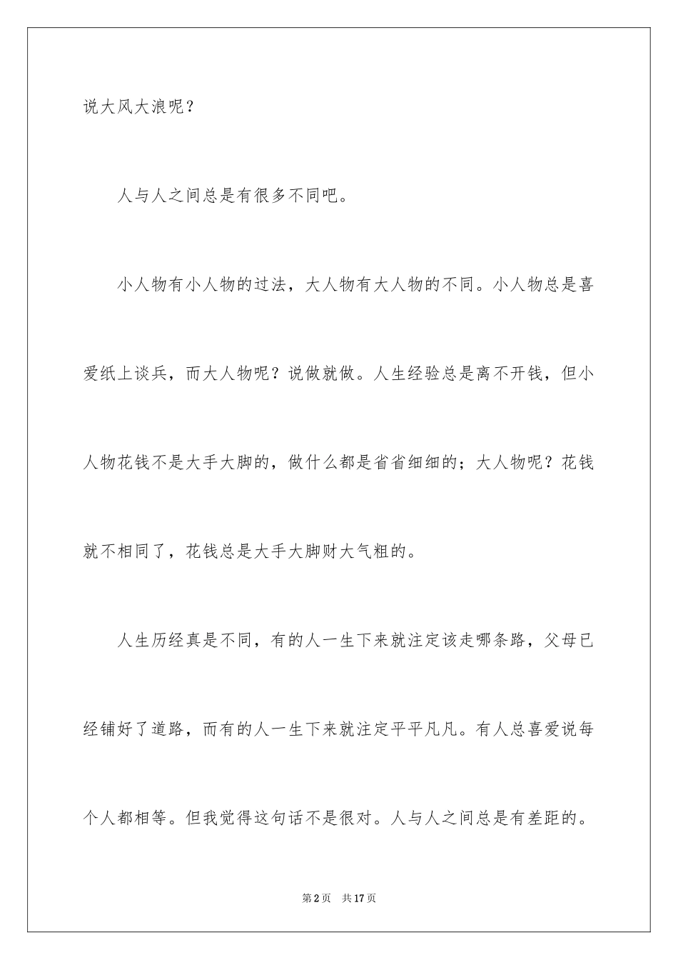 2024人生小学作文_第2页