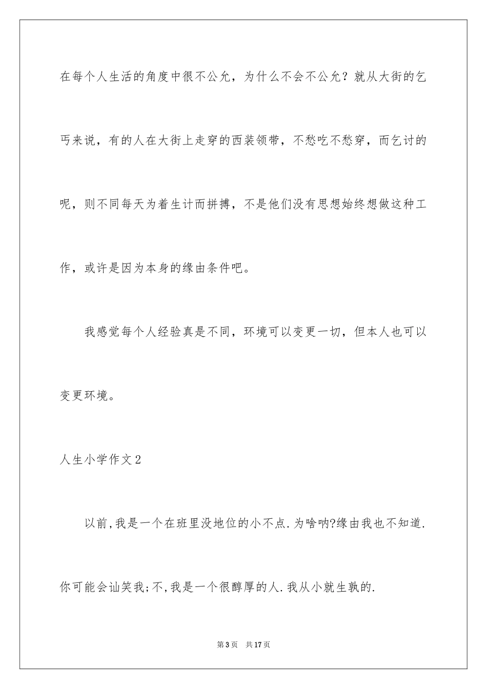 2024人生小学作文_第3页