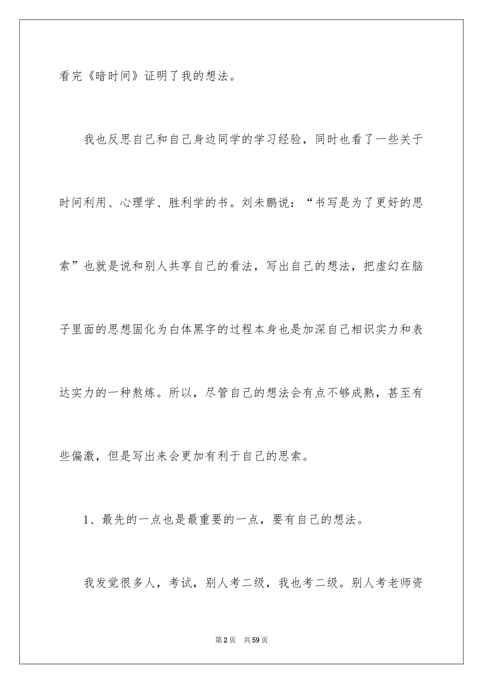 2024《暗时间》读书笔记_1_第2页