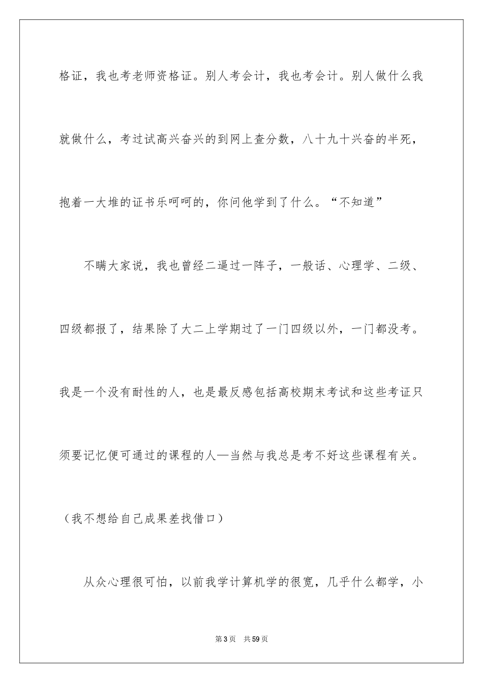 2024《暗时间》读书笔记_1_第3页