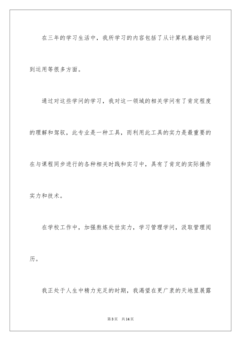 2024IT行业的求职信_第3页
