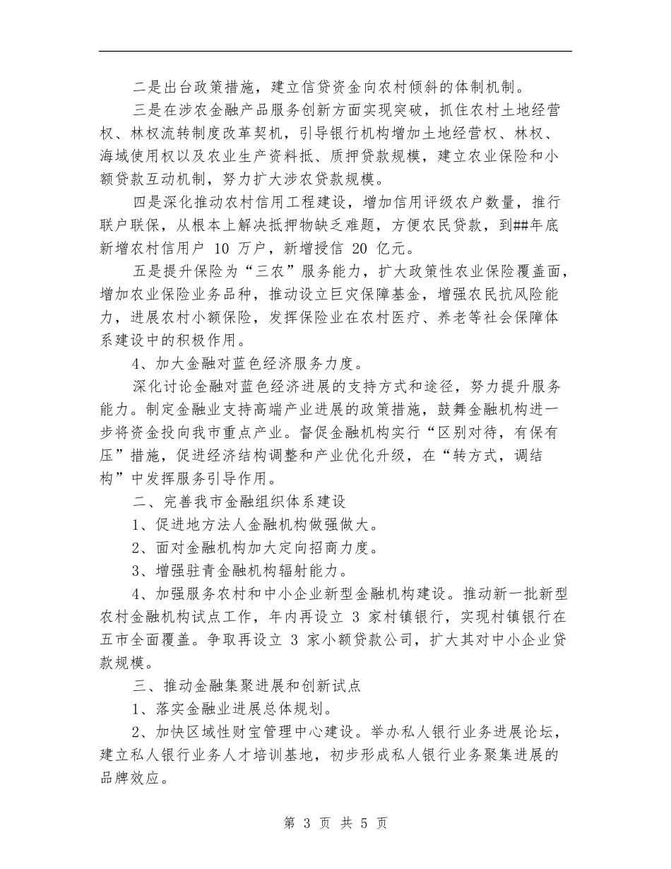 个人月工作计划表格2024_第3页