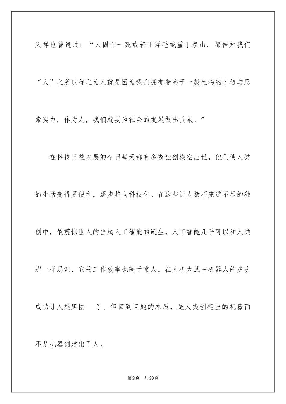 2024人类与人工智能作文_第2页