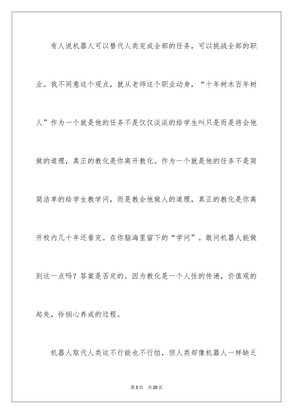 2024人类与人工智能作文_第3页