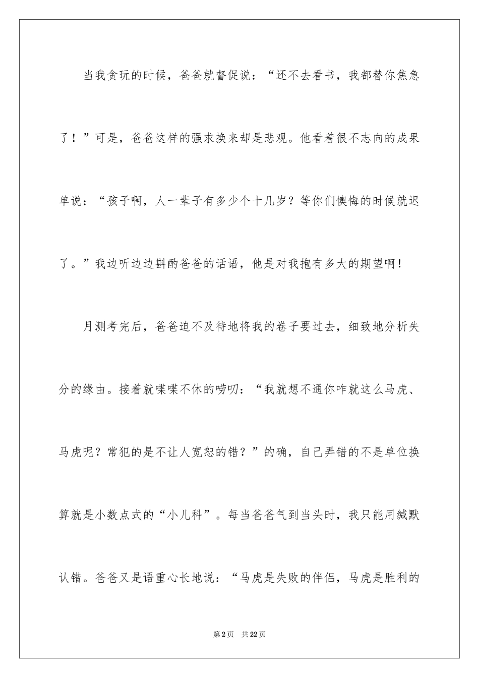 2024优秀写人作文600字_第2页