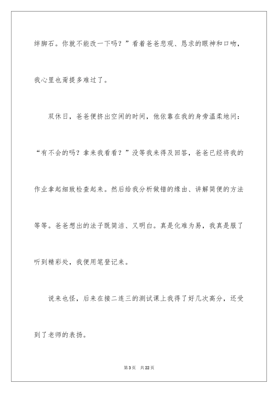 2024优秀写人作文600字_第3页