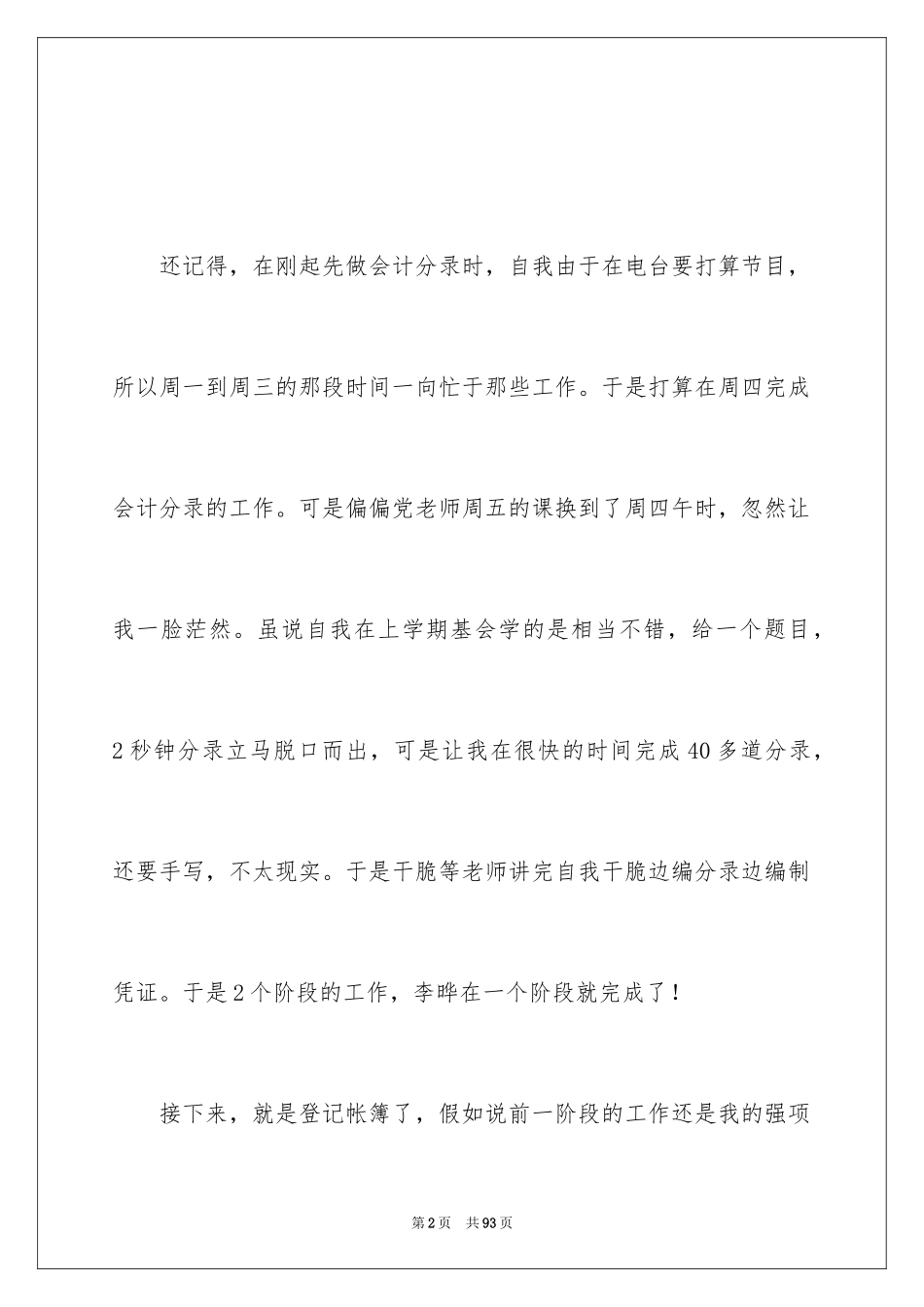 2024会计实习体会_1_第2页