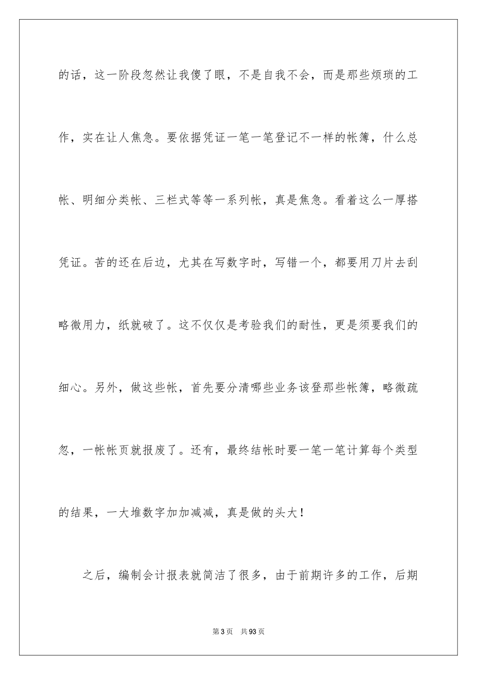 2024会计实习体会_1_第3页