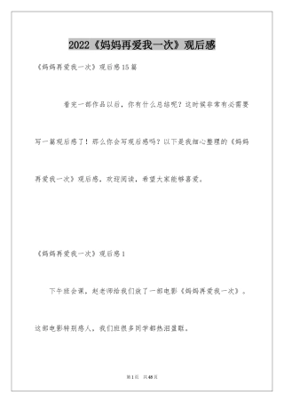 2024《妈妈再爱我一次》观后感_13