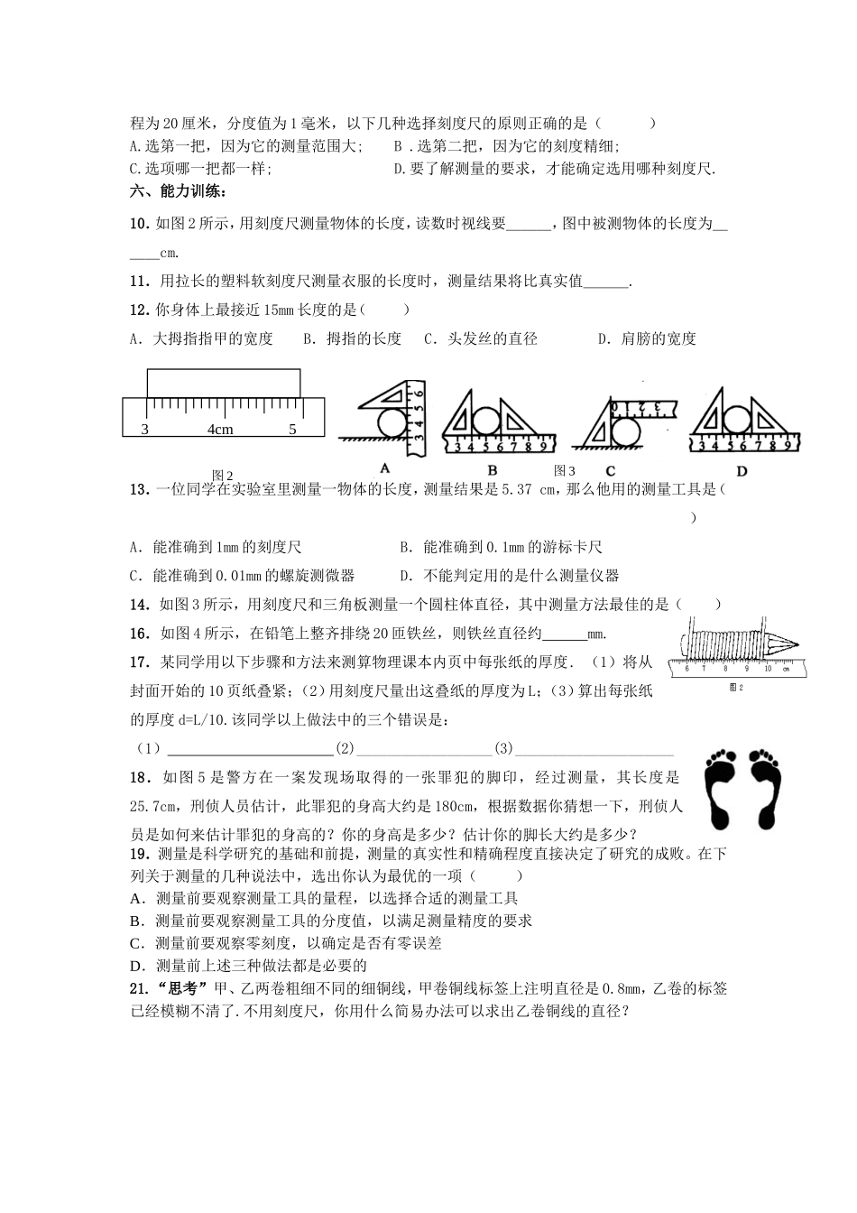 湘教版八年级物理上册备课_第2页