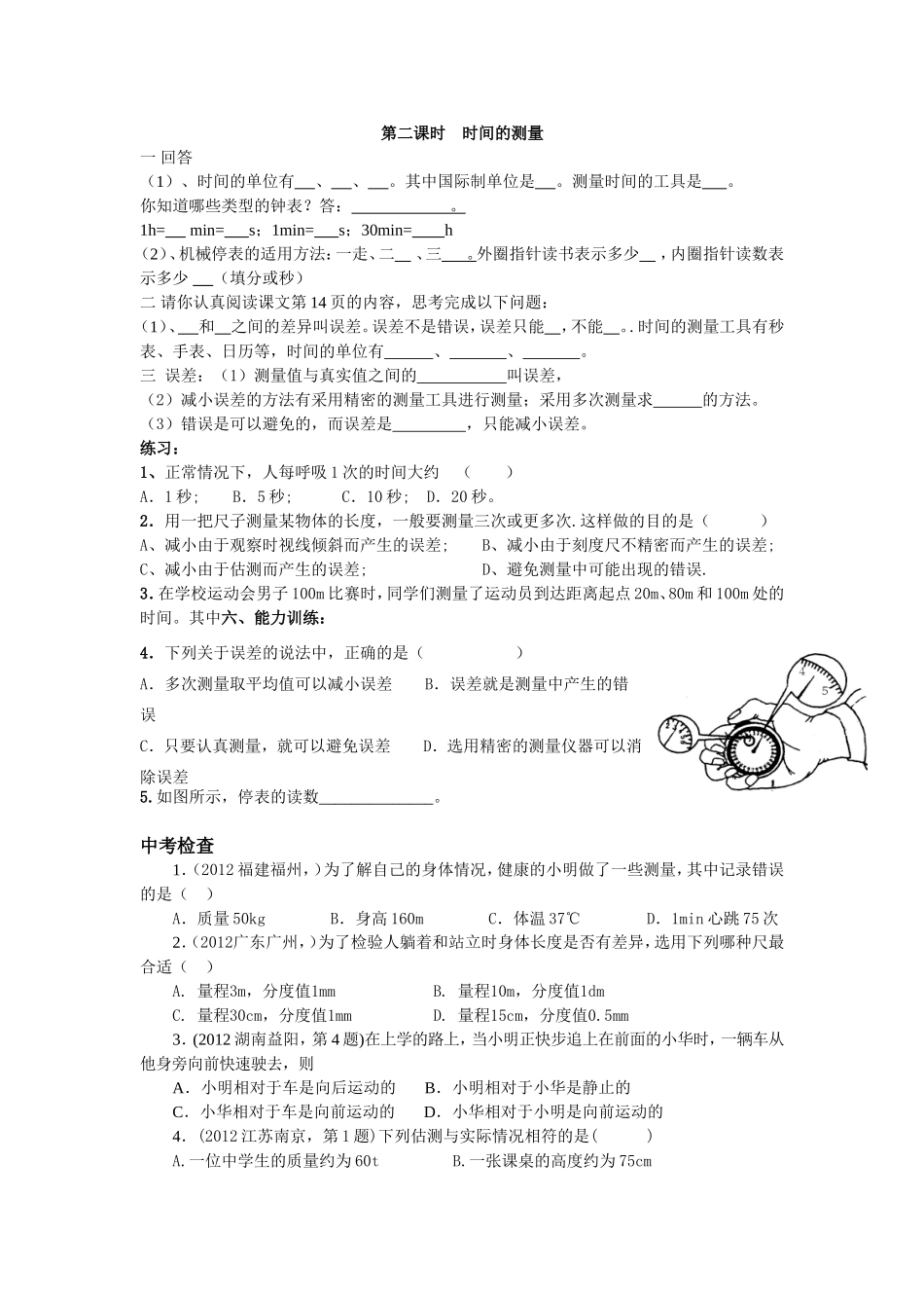 湘教版八年级物理上册备课_第3页