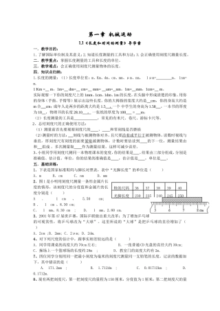 湘教版八年级物理上册备课