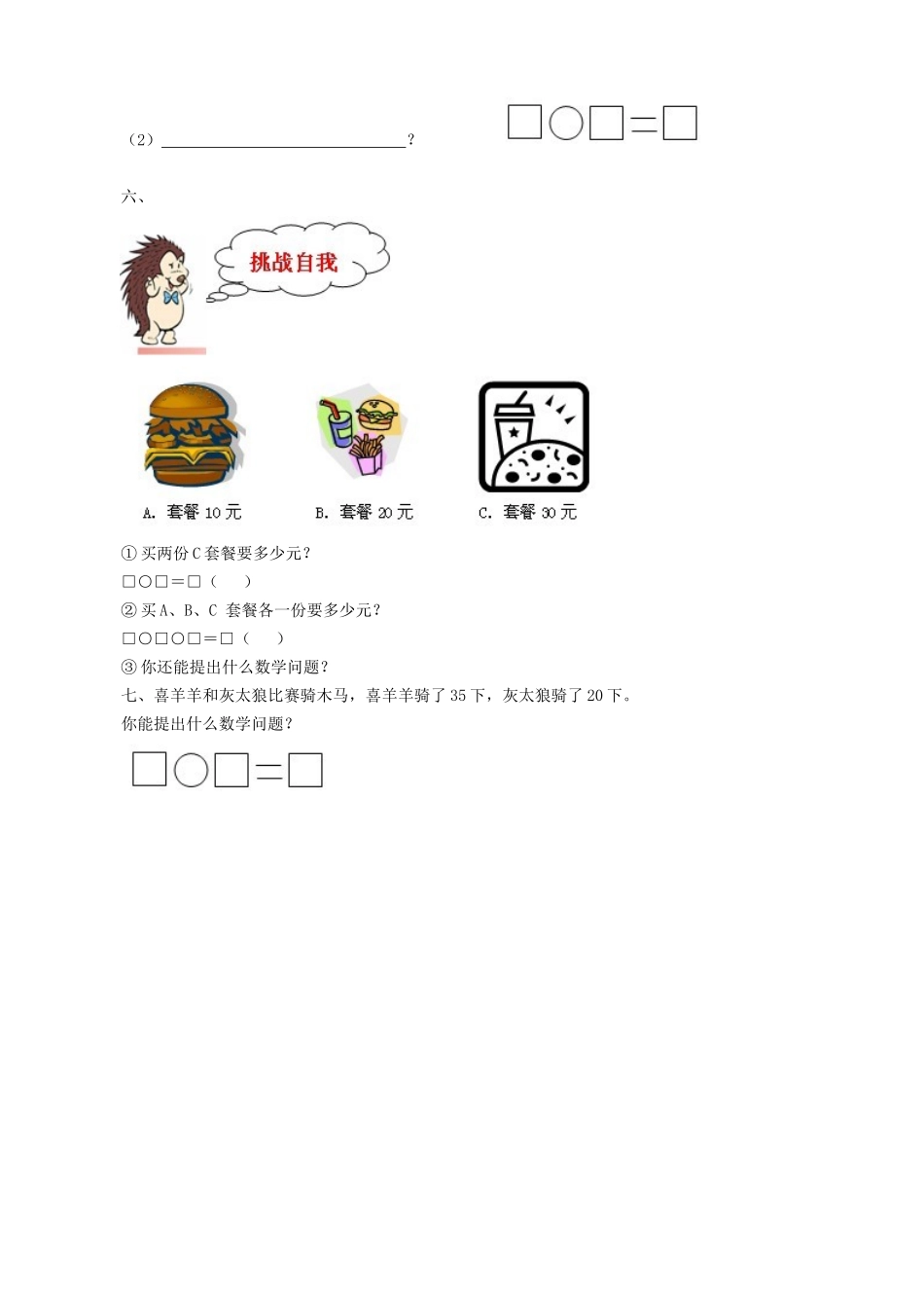 两位数加减一位数或整十数达标测试_第3页