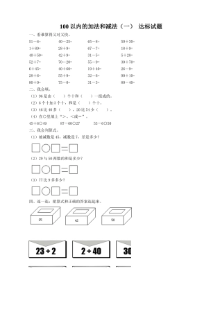 两位数加减一位数或整十数达标测试