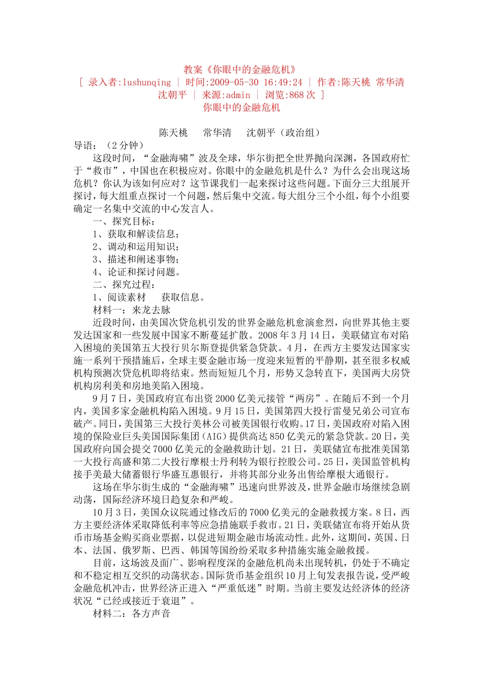 你眼中的金融危机_第1页