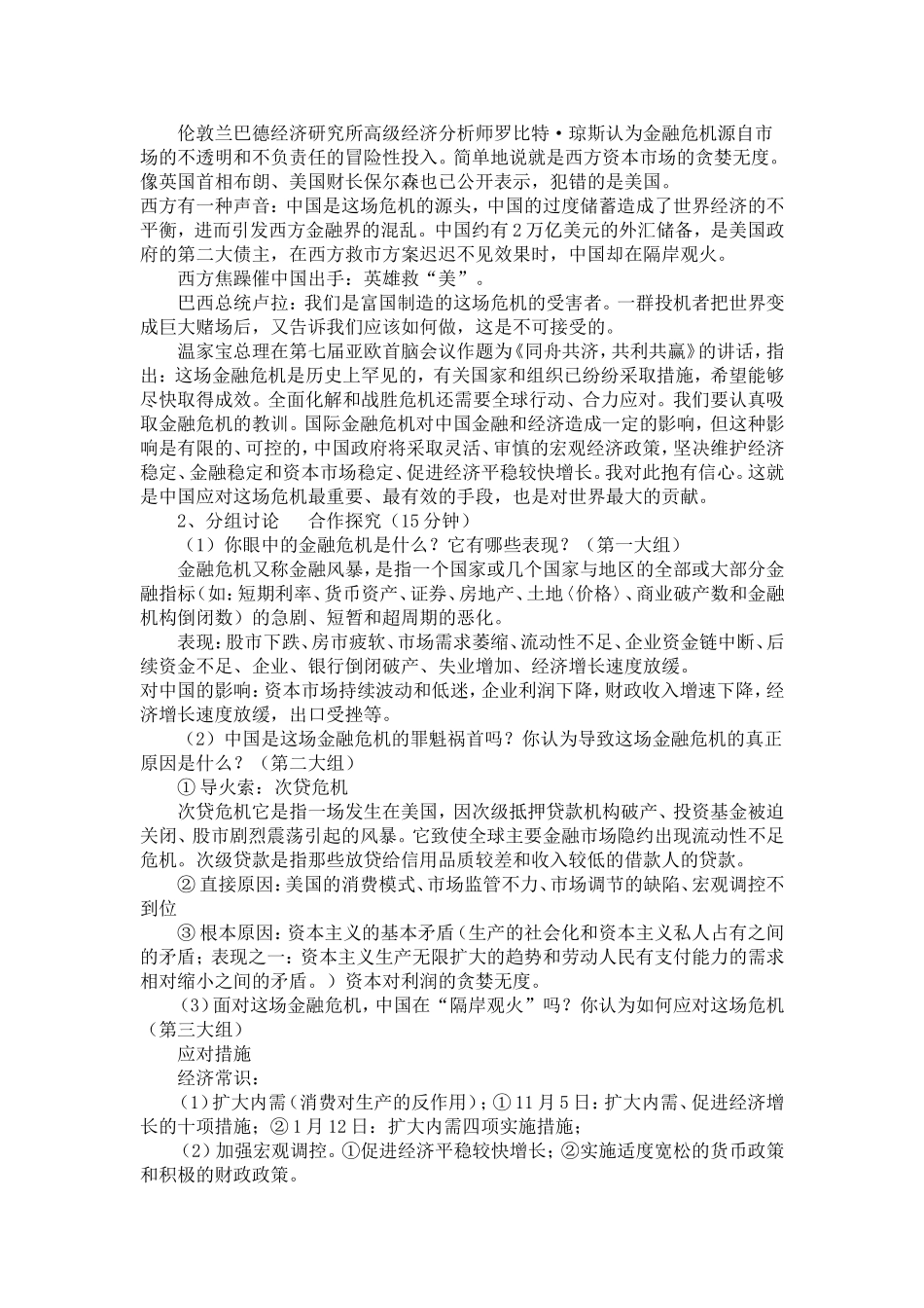 你眼中的金融危机_第2页