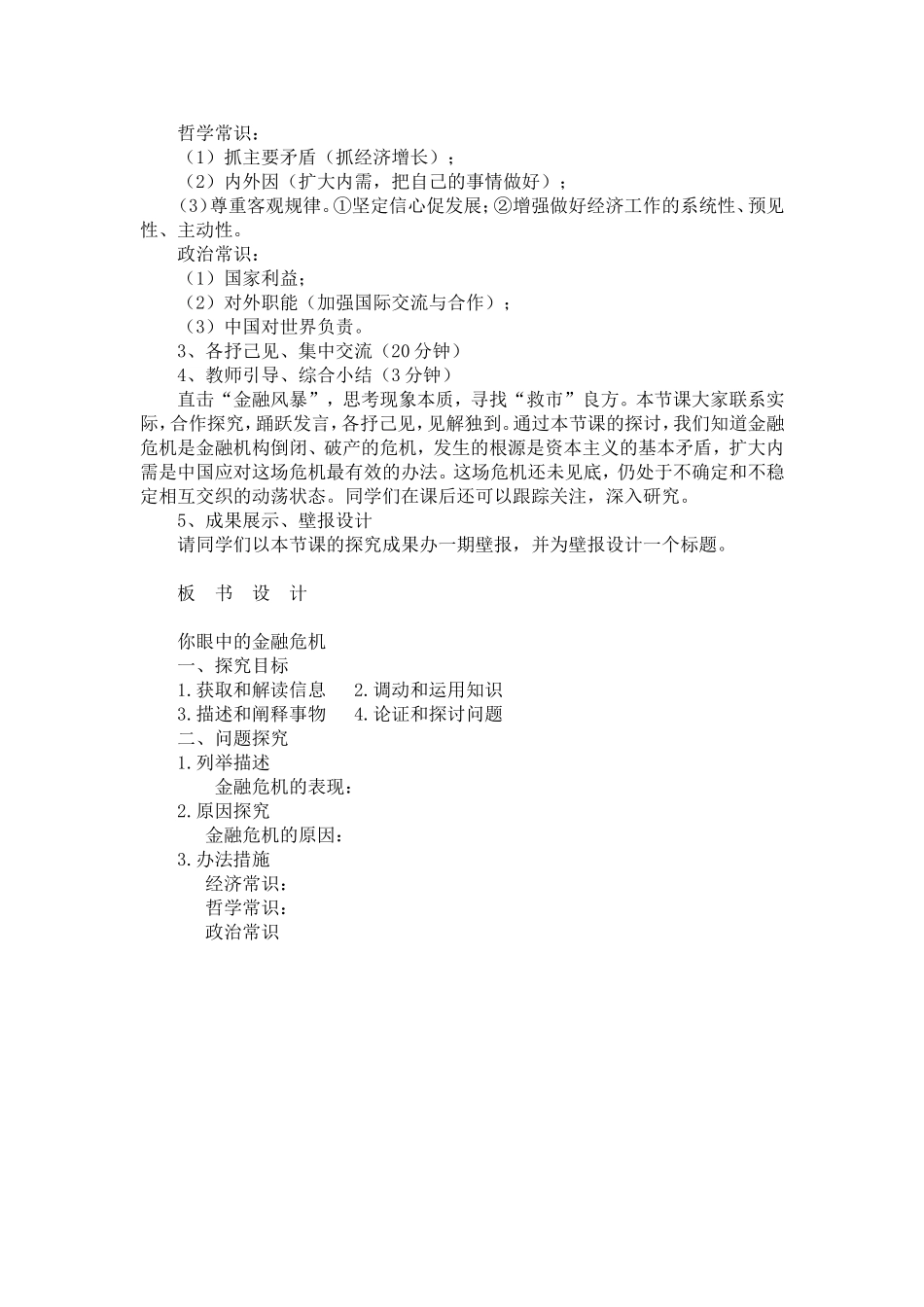 你眼中的金融危机_第3页