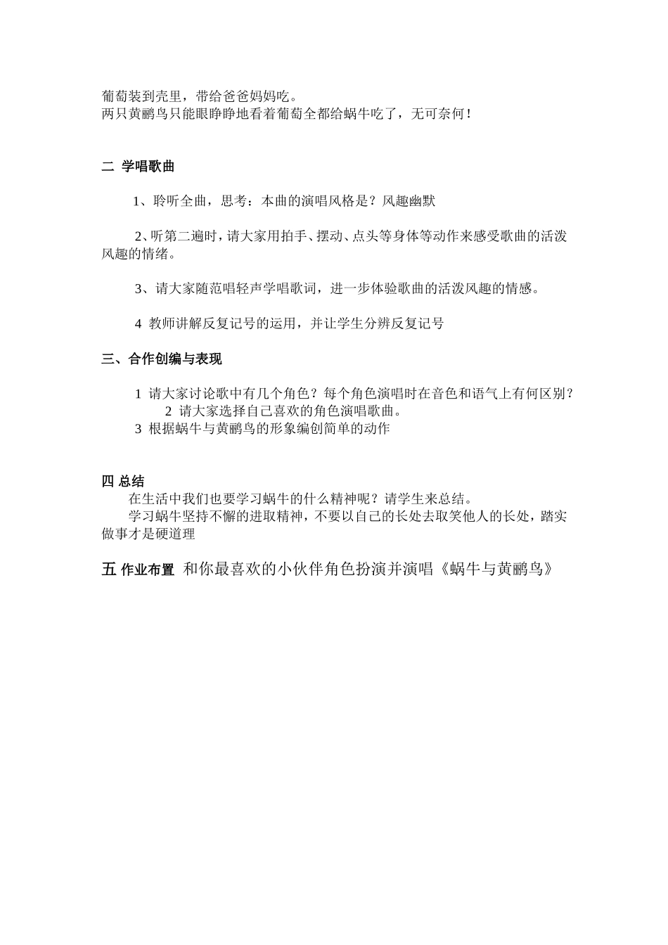 蜗牛与黄鹂鸟教案_第2页