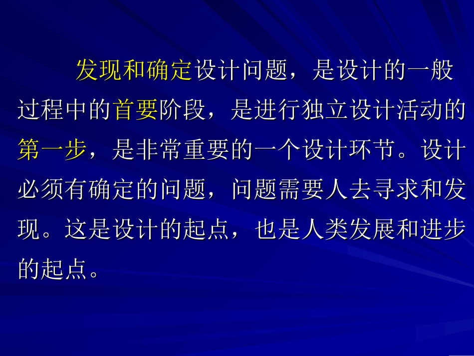 -发现与明确问题_第2页