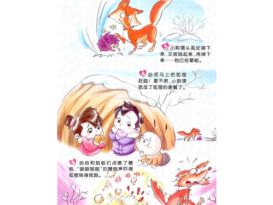 绘本《小刺猬历险记》_第2页
