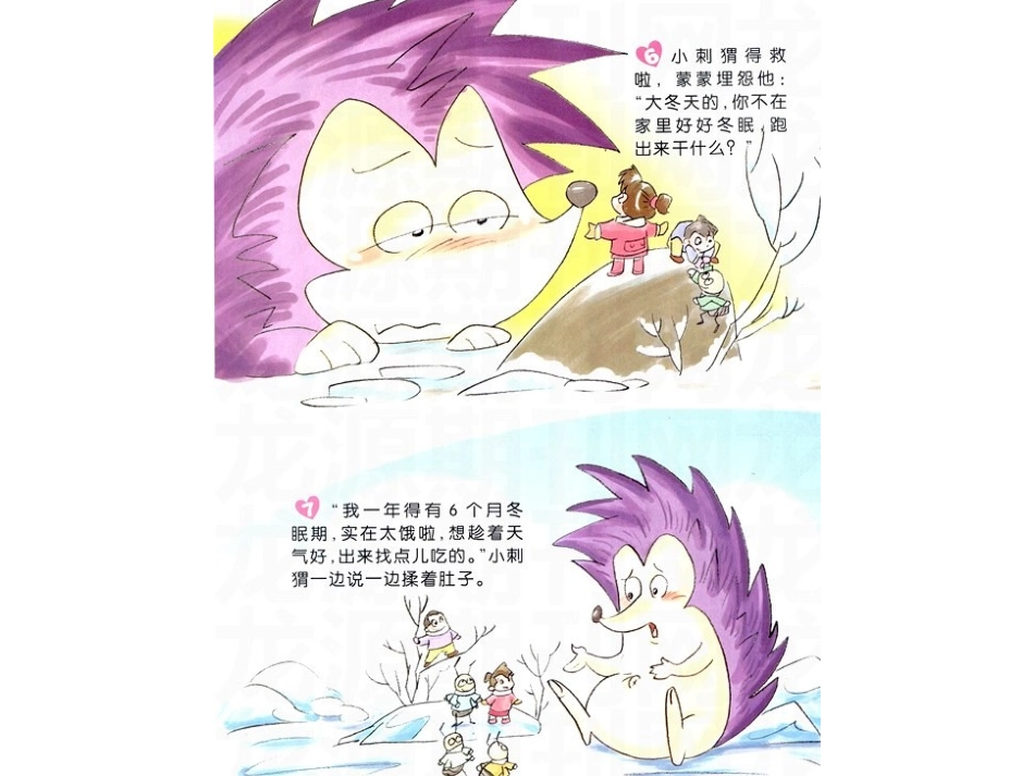 绘本《小刺猬历险记》_第3页