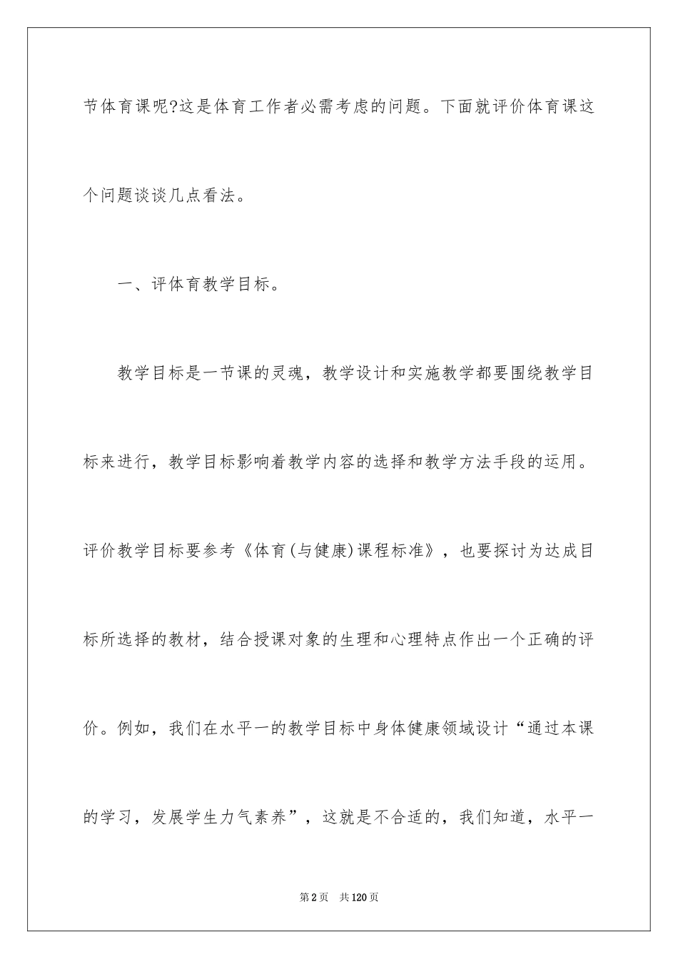 2024体育课教学设计_第2页