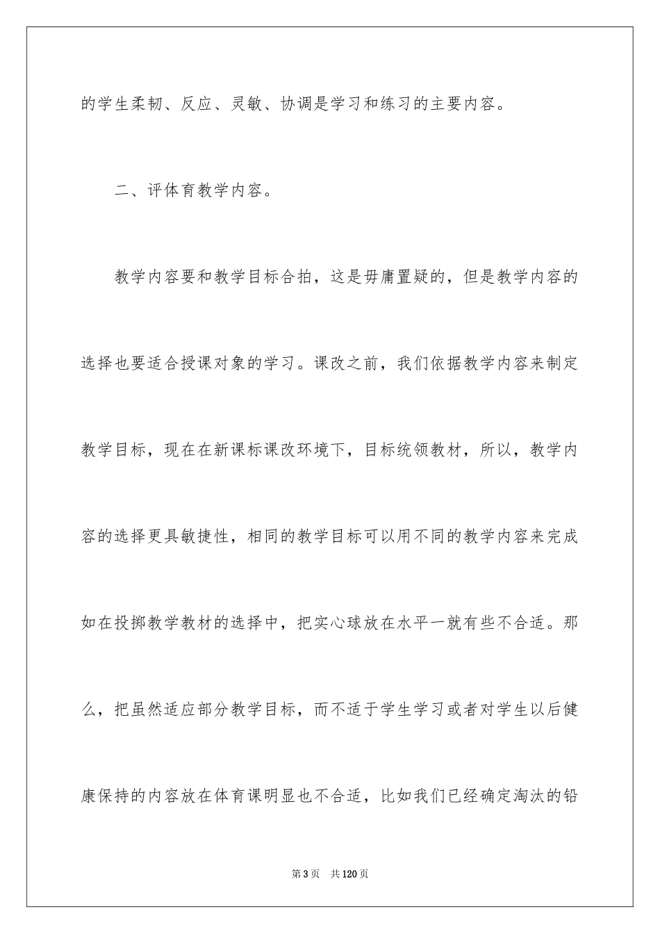 2024体育课教学设计_第3页