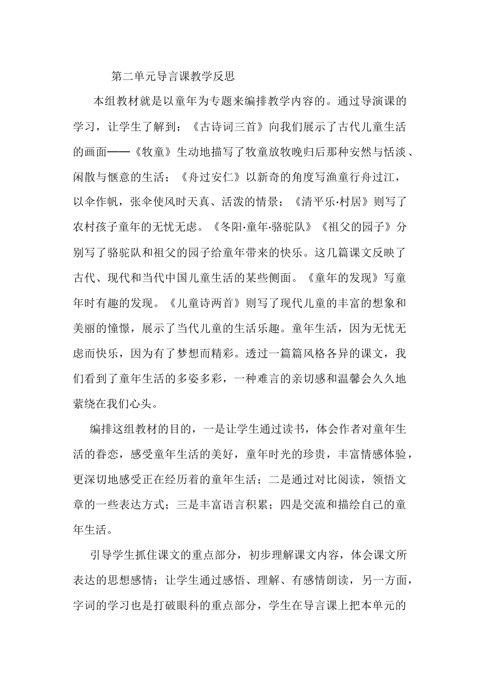 第二单元导言课教学反思 (2)_第1页