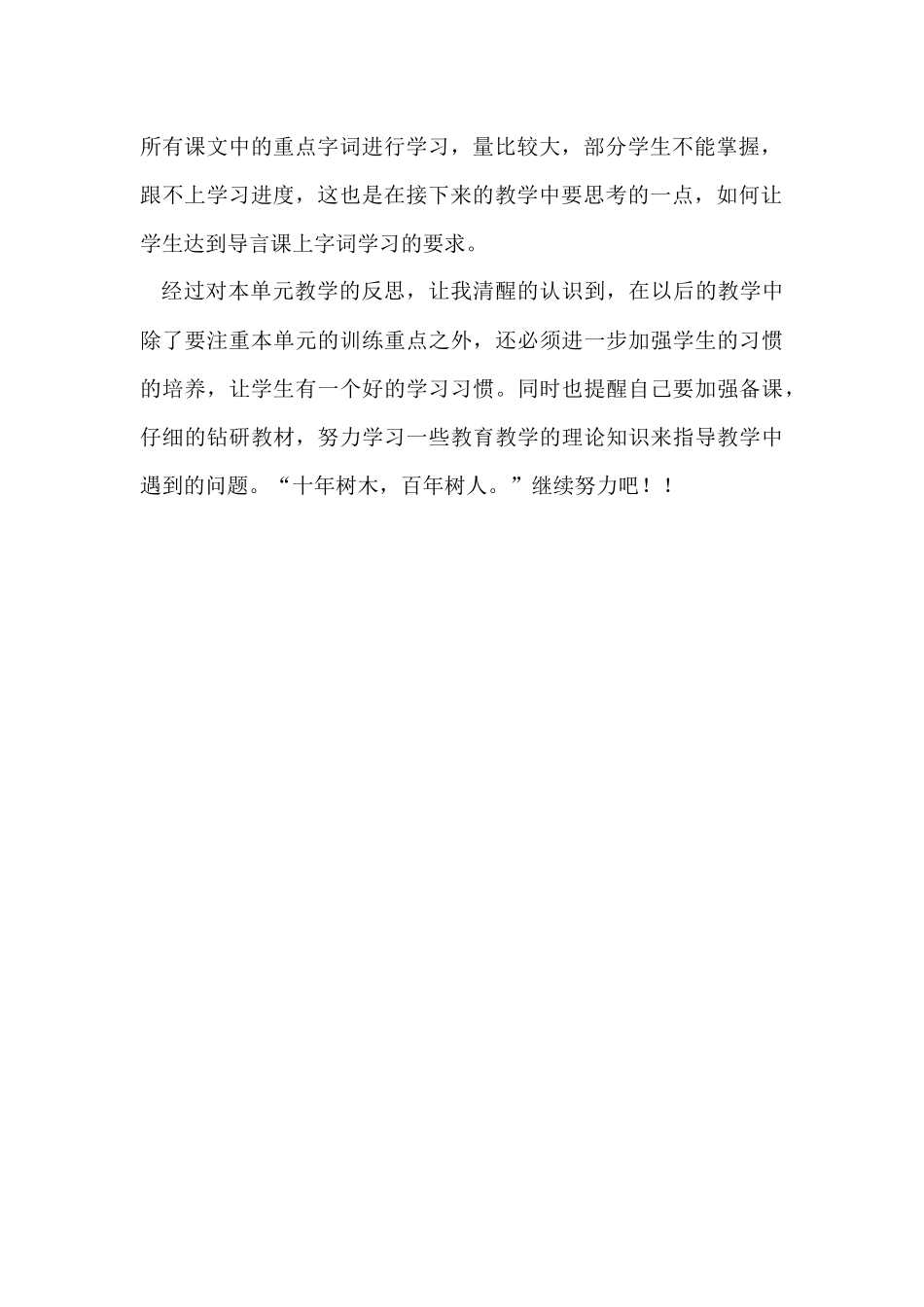 第二单元导言课教学反思 (2)_第2页