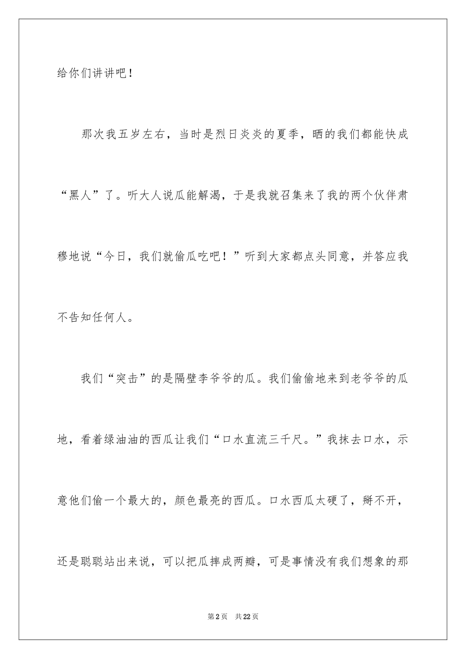 2024以童年的作文300字_1_第2页