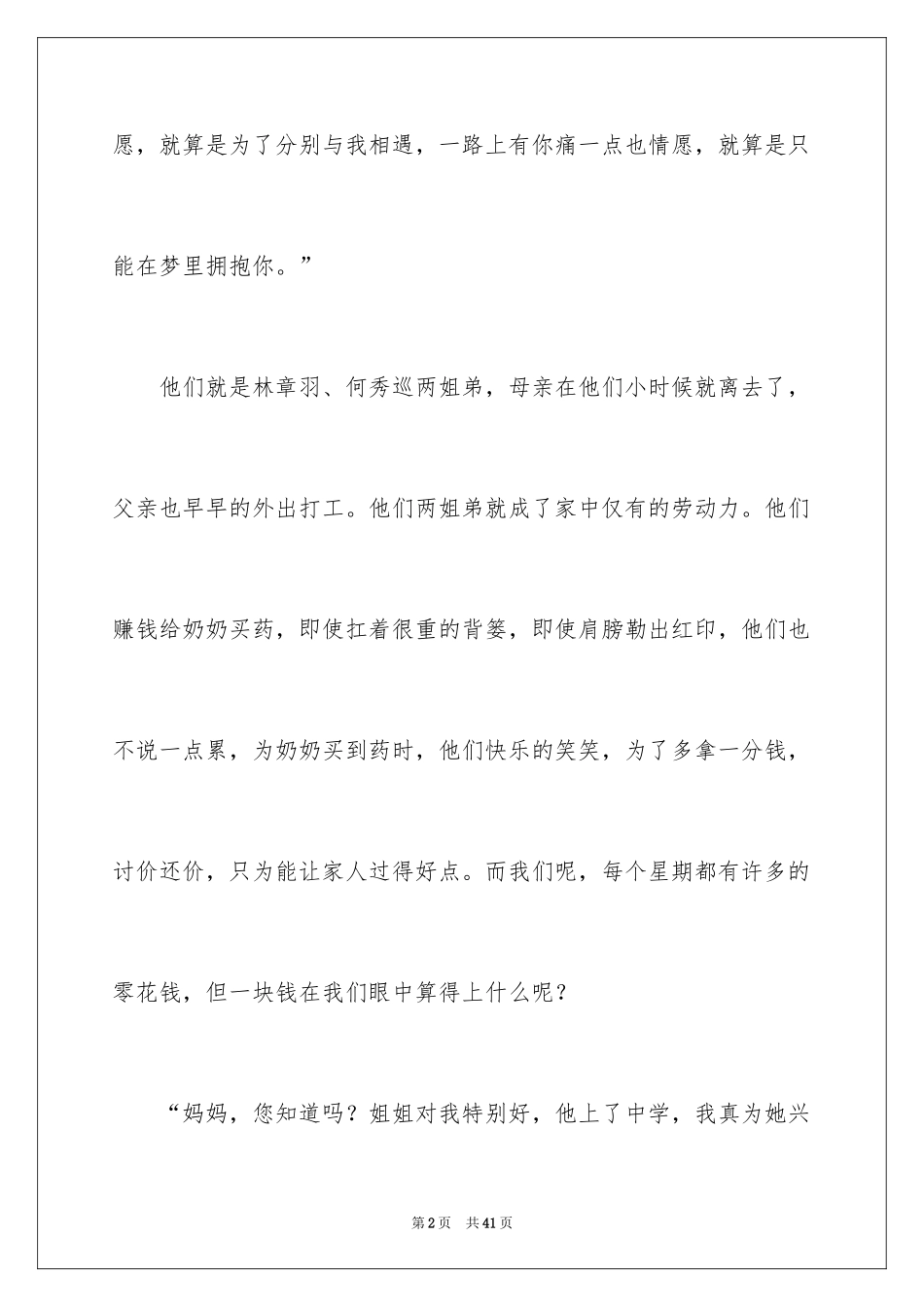 2024《最美孝心少年》观后感_25_第2页