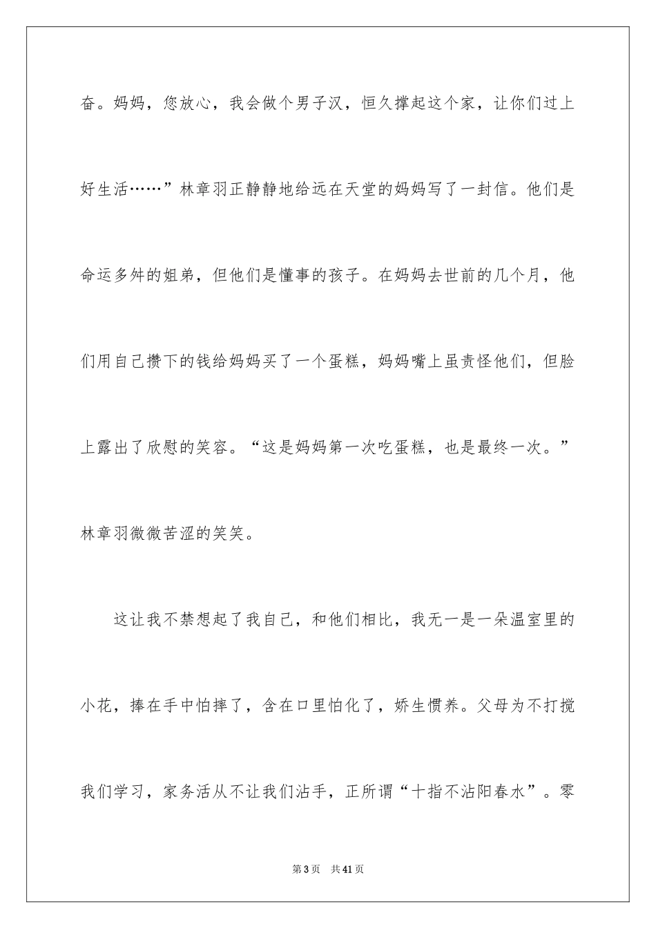 2024《最美孝心少年》观后感_25_第3页