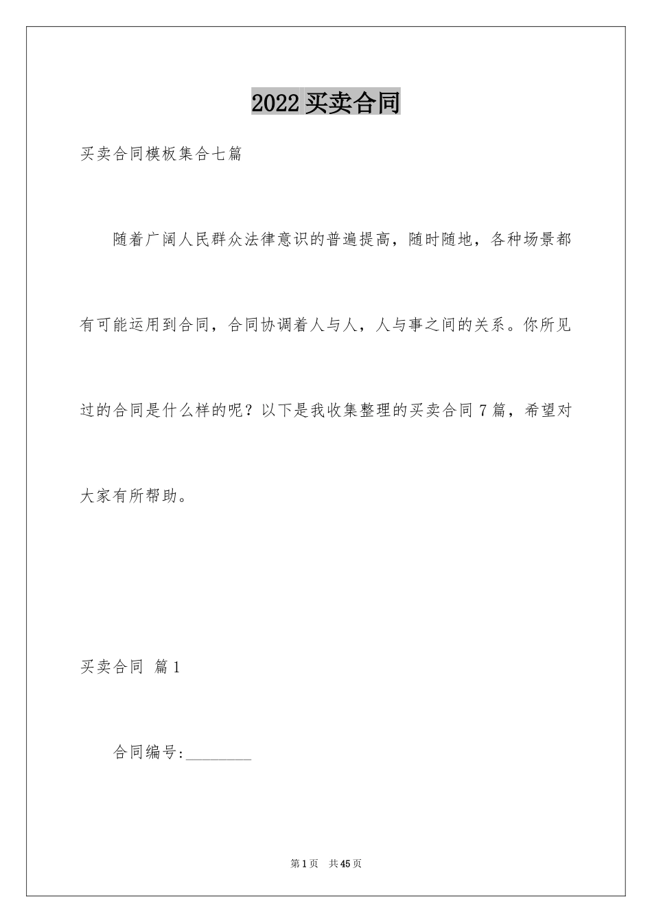 2024买卖合同_3008_第1页