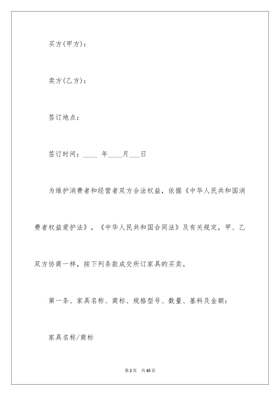 2024买卖合同_3008_第2页
