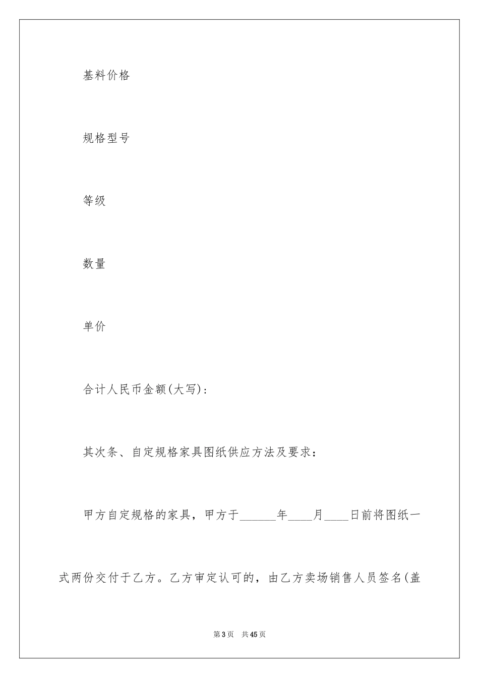 2024买卖合同_3008_第3页