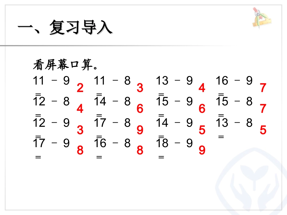 十几减7、6 (3)_第2页