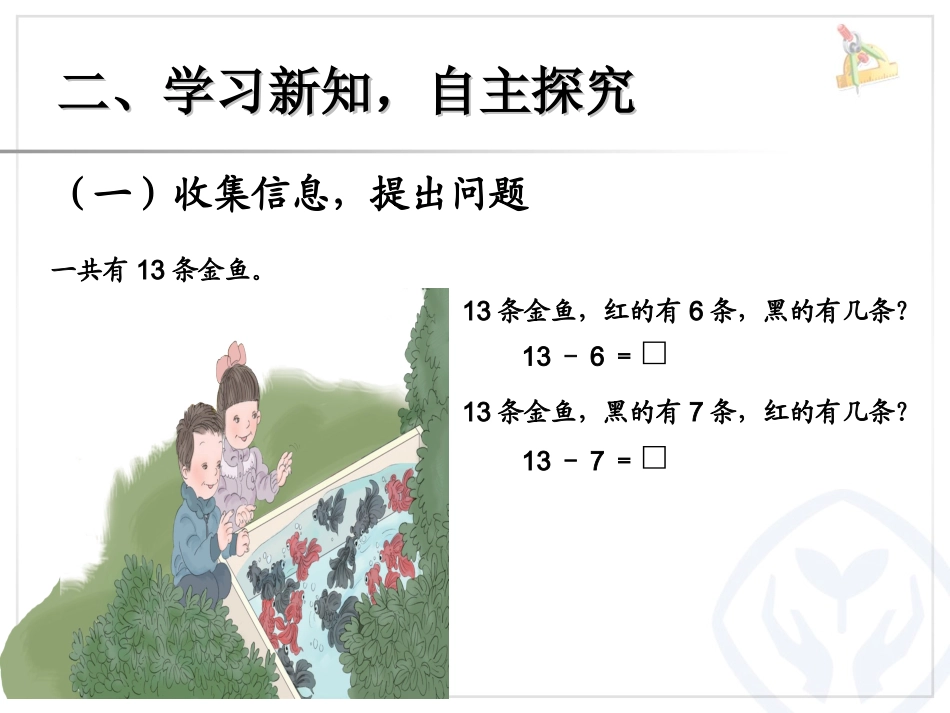 十几减7、6 (3)_第3页